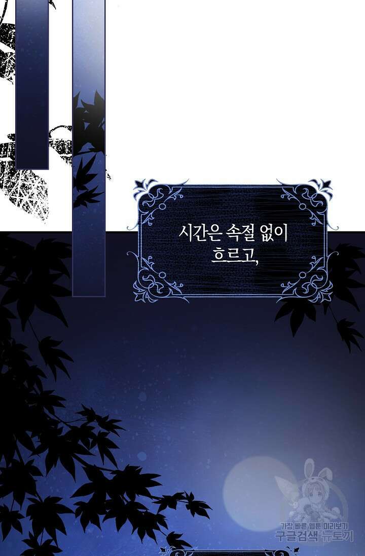 여주와 남주의 아이들을 키우게 되었습니다 6화 77