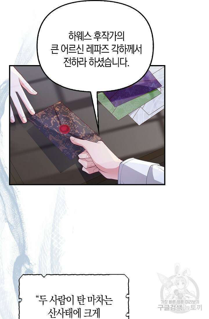 여주와 남주의 아이들을 키우게 되었습니다 6화 79