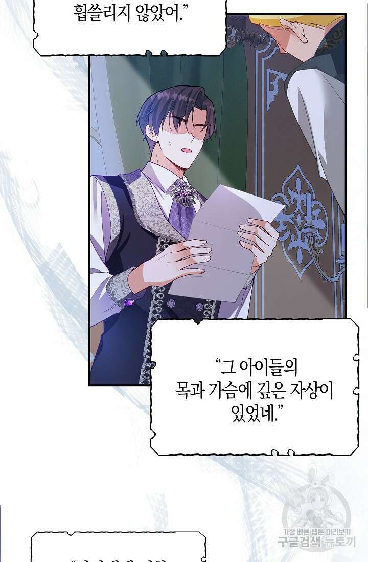 여주와 남주의 아이들을 키우게 되었습니다 6화 80