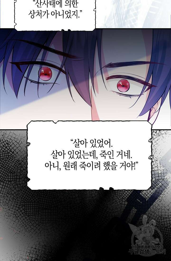 여주와 남주의 아이들을 키우게 되었습니다 6화 81