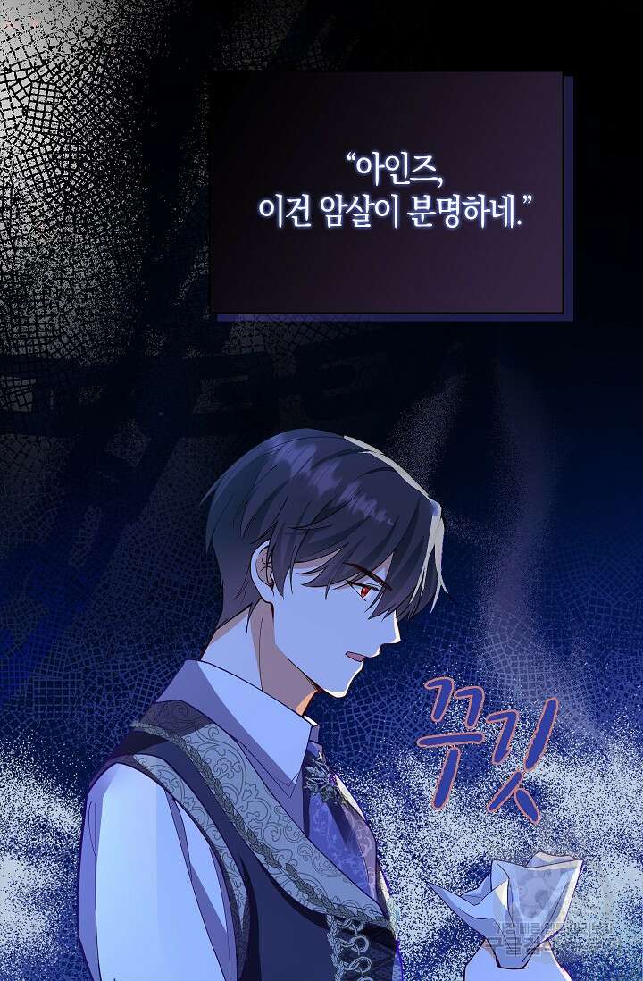 여주와 남주의 아이들을 키우게 되었습니다 6화 82