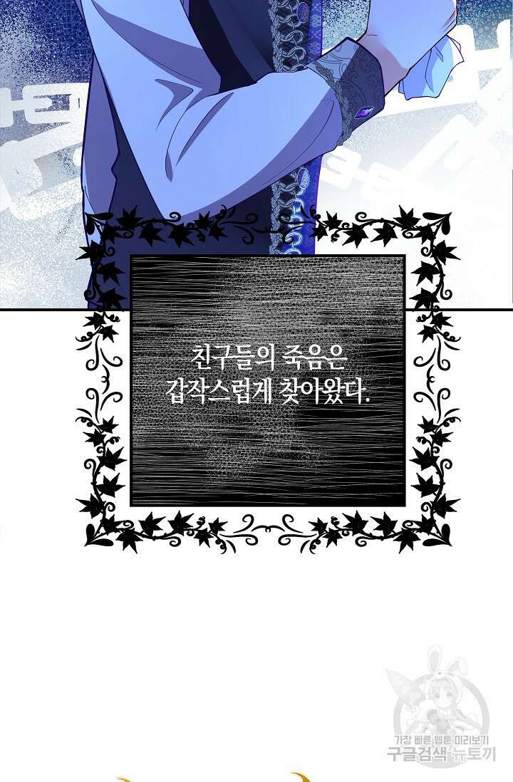 여주와 남주의 아이들을 키우게 되었습니다 6화 83