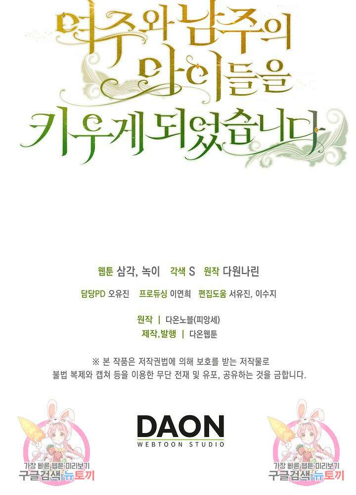 여주와 남주의 아이들을 키우게 되었습니다 6화 84
