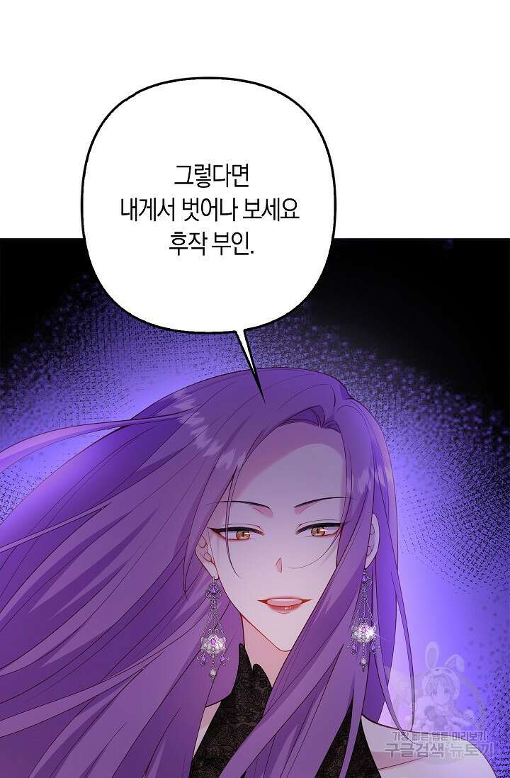 여주와 남주의 아이들을 키우게 되었습니다 16화 2