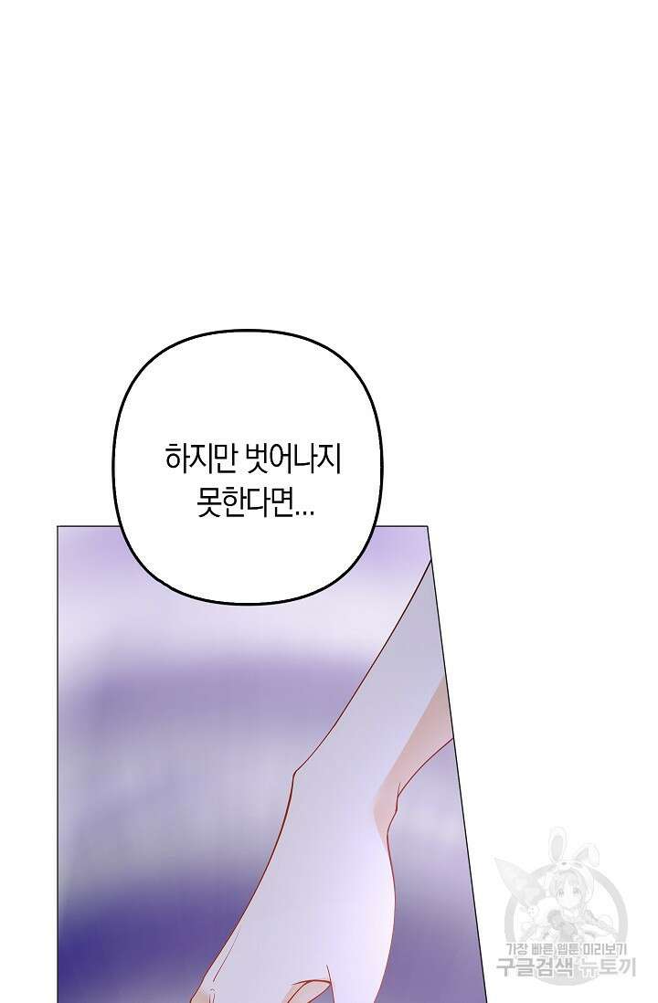 여주와 남주의 아이들을 키우게 되었습니다 16화 4