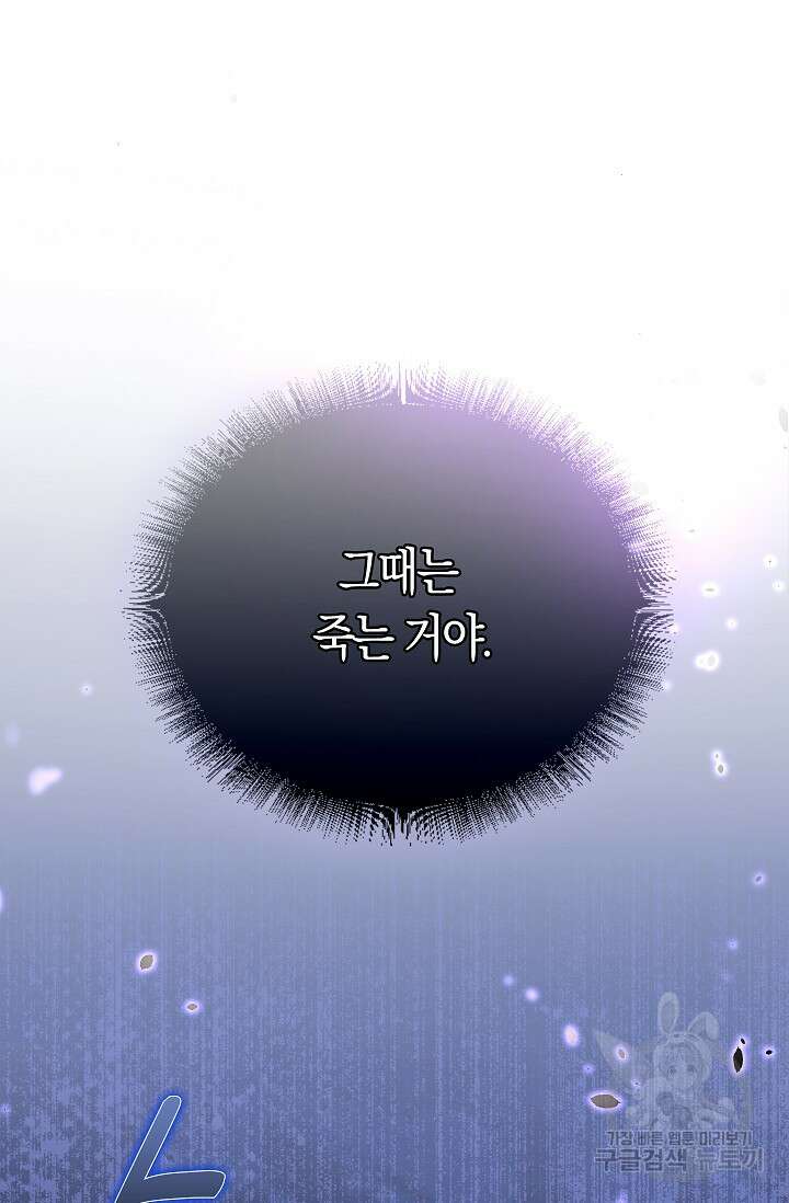 여주와 남주의 아이들을 키우게 되었습니다 16화 6