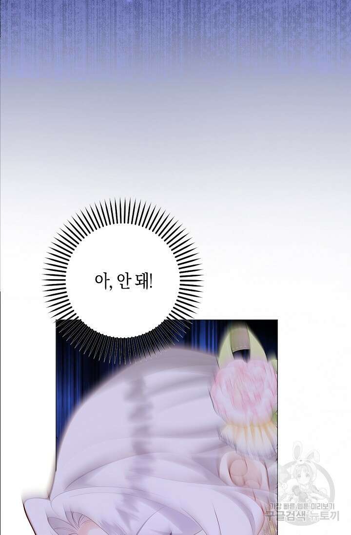 여주와 남주의 아이들을 키우게 되었습니다 16화 9