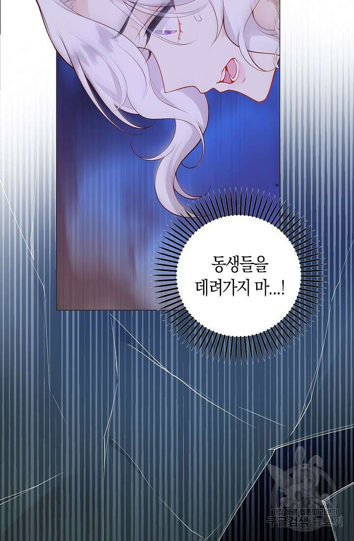 여주와 남주의 아이들을 키우게 되었습니다 16화 10