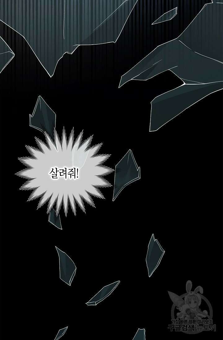 여주와 남주의 아이들을 키우게 되었습니다 16화 11