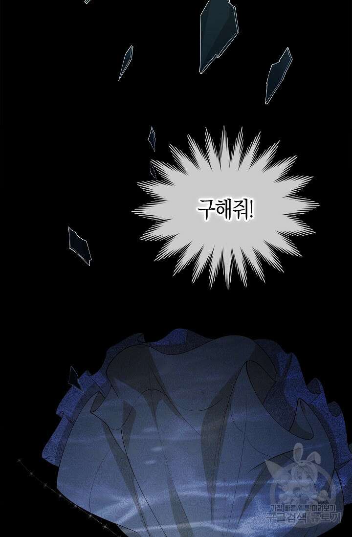 여주와 남주의 아이들을 키우게 되었습니다 16화 12