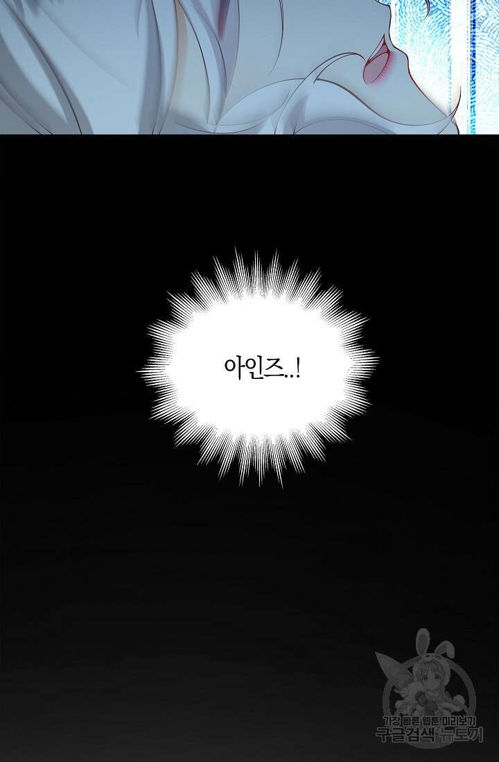 여주와 남주의 아이들을 키우게 되었습니다 16화 14