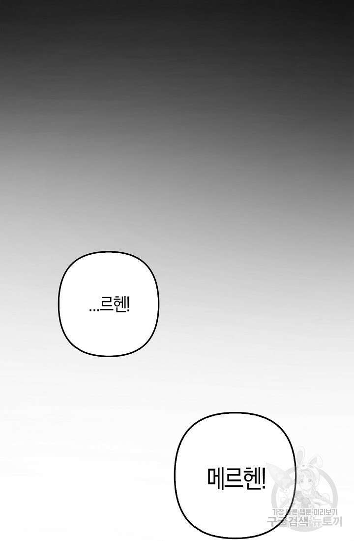 여주와 남주의 아이들을 키우게 되었습니다 16화 15