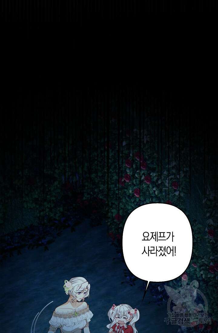 여주와 남주의 아이들을 키우게 되었습니다 16화 19
