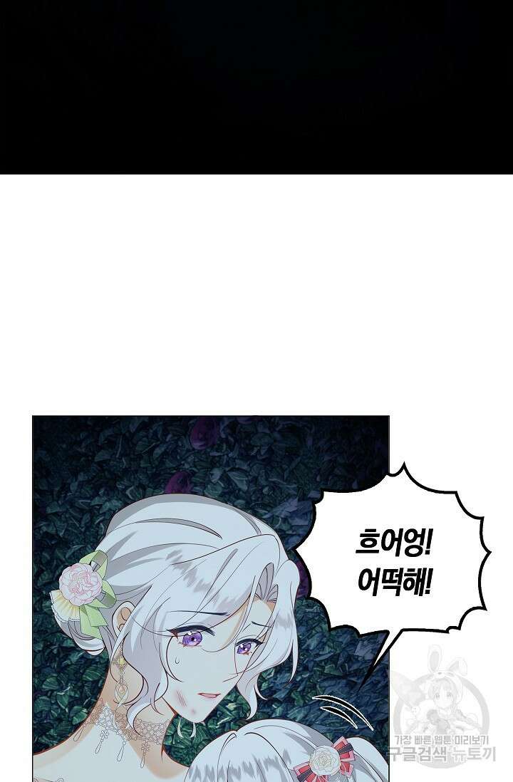 여주와 남주의 아이들을 키우게 되었습니다 16화 21