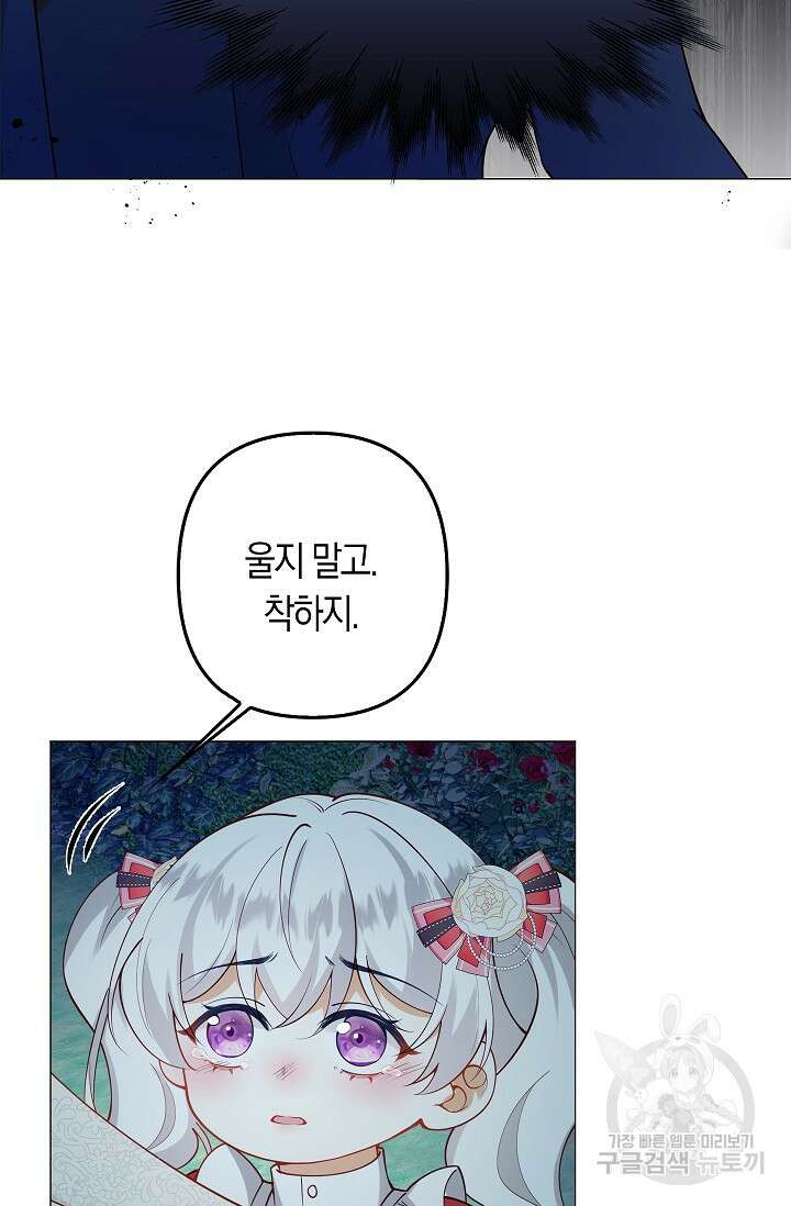여주와 남주의 아이들을 키우게 되었습니다 16화 25