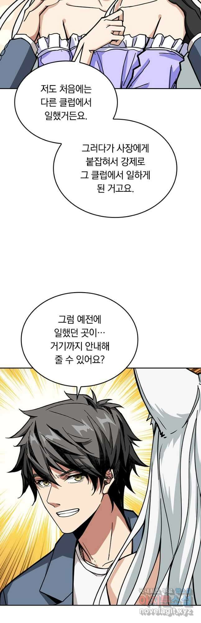 신은 나를 버렸다 176화 7