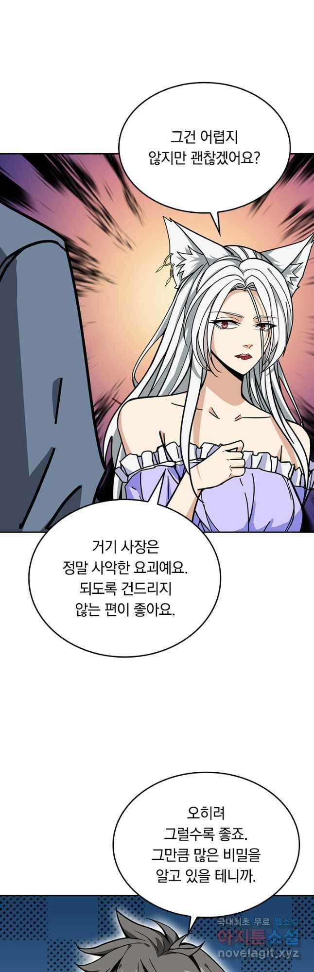 신은 나를 버렸다 176화 8