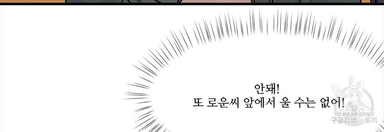 돈으로 살 수 없는 것! 12화 36