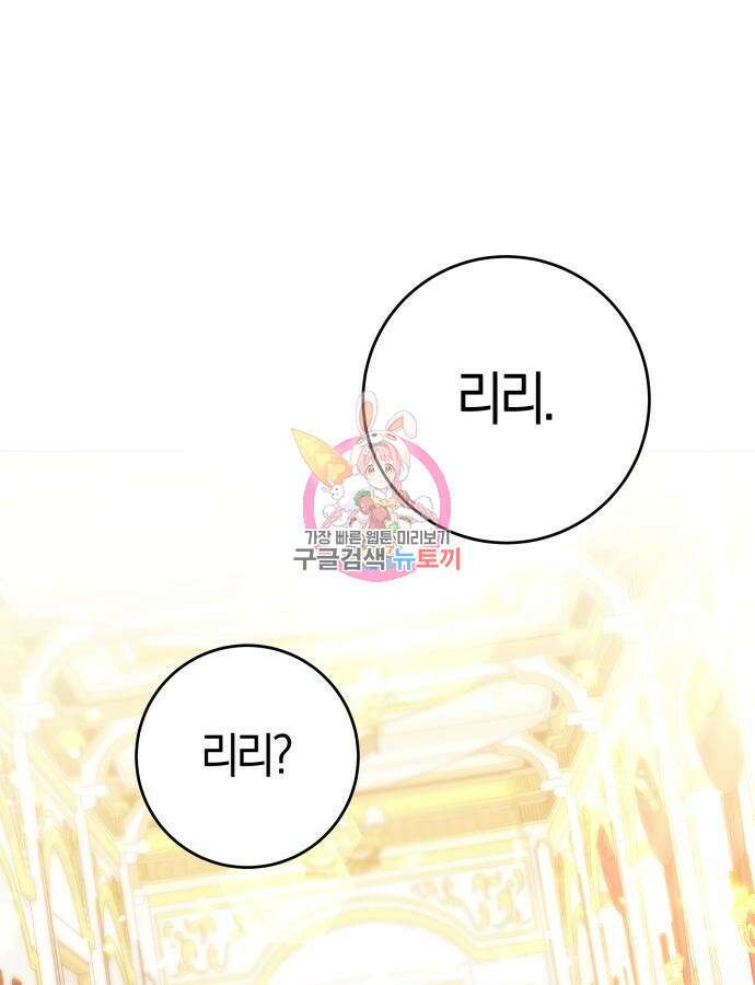 악당 가족이 독립을 반대한다 15화 1