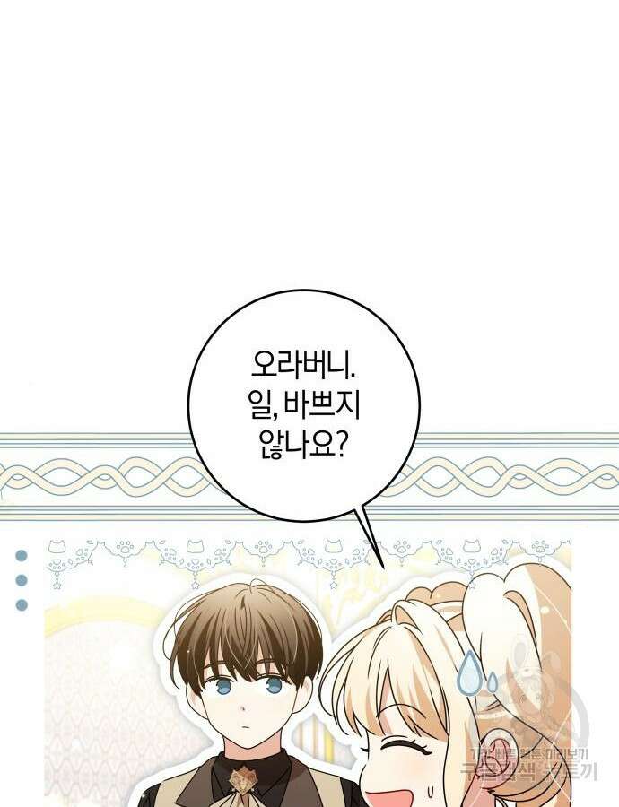 악당 가족이 독립을 반대한다 15화 6