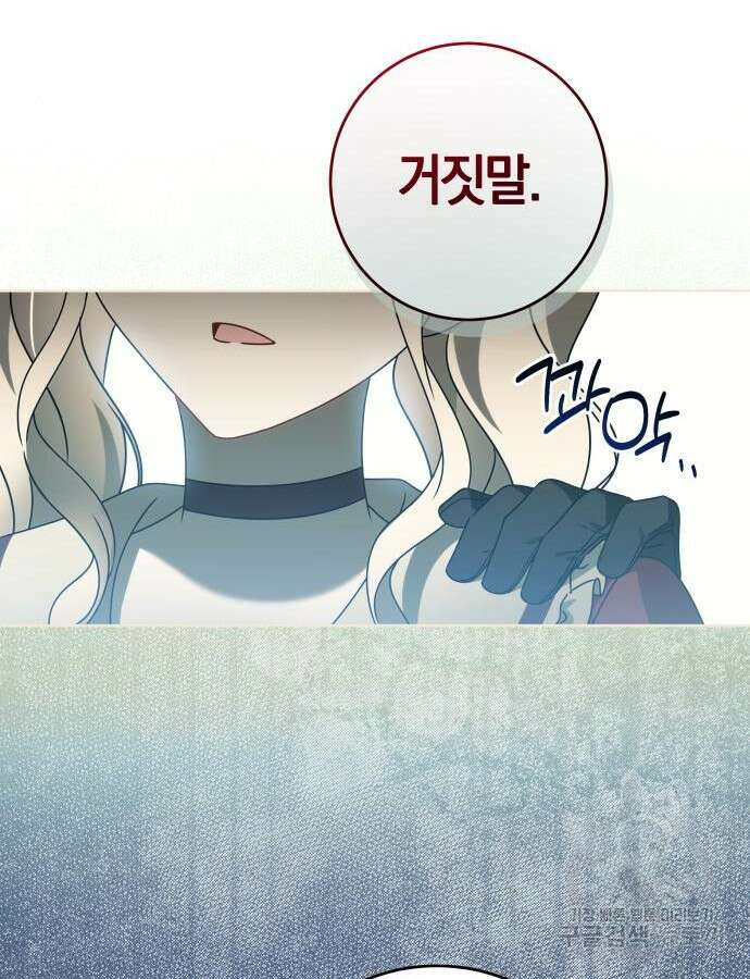 악당 가족이 독립을 반대한다 15화 12