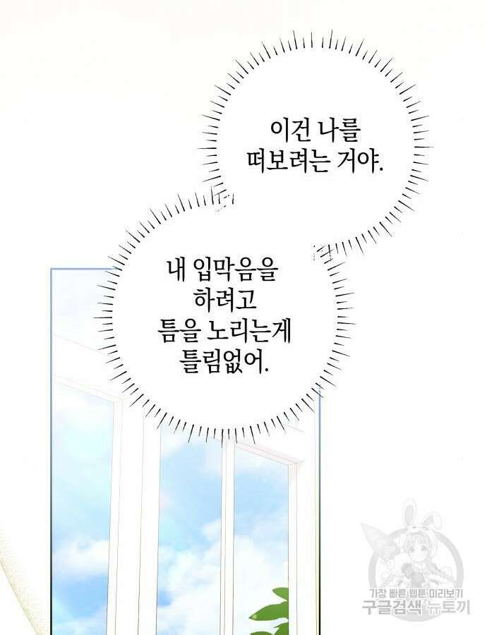 악당 가족이 독립을 반대한다 15화 16