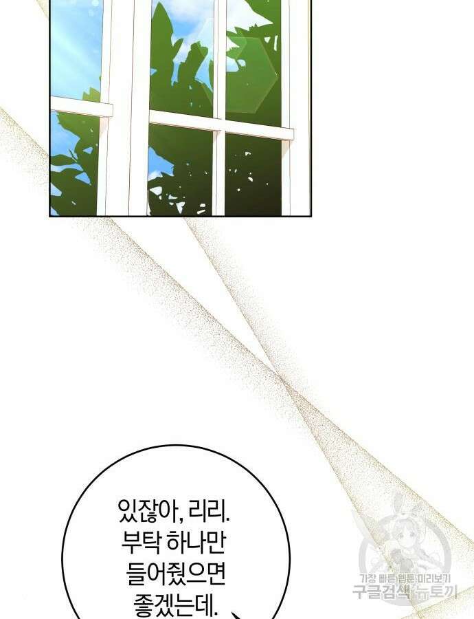 악당 가족이 독립을 반대한다 15화 17