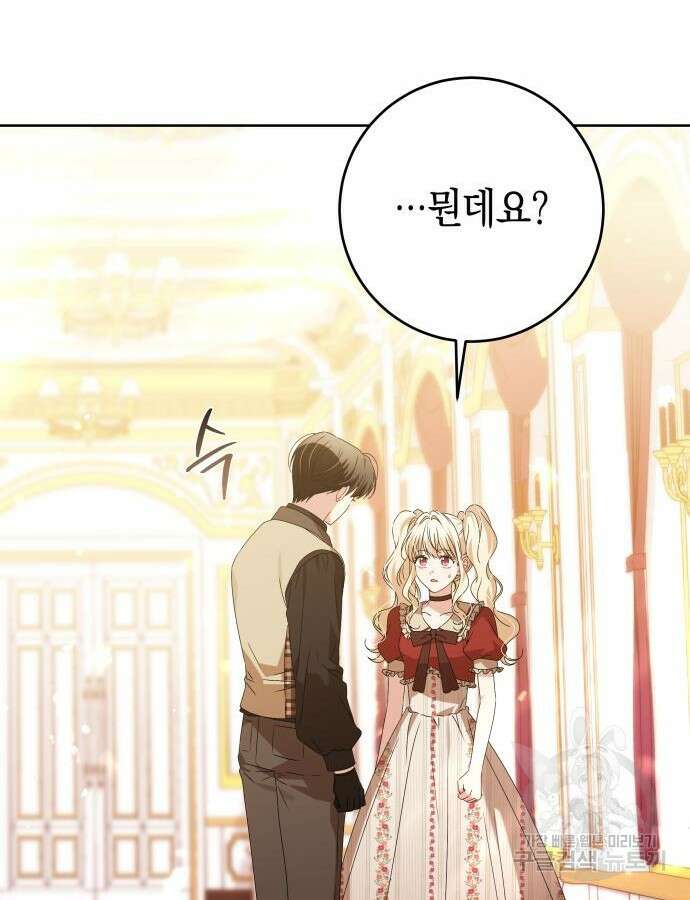 악당 가족이 독립을 반대한다 15화 19