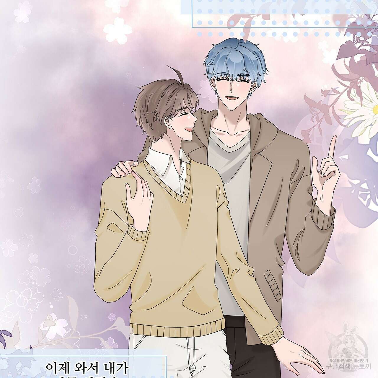 돈으로 살 수 없는 것! 29화 4