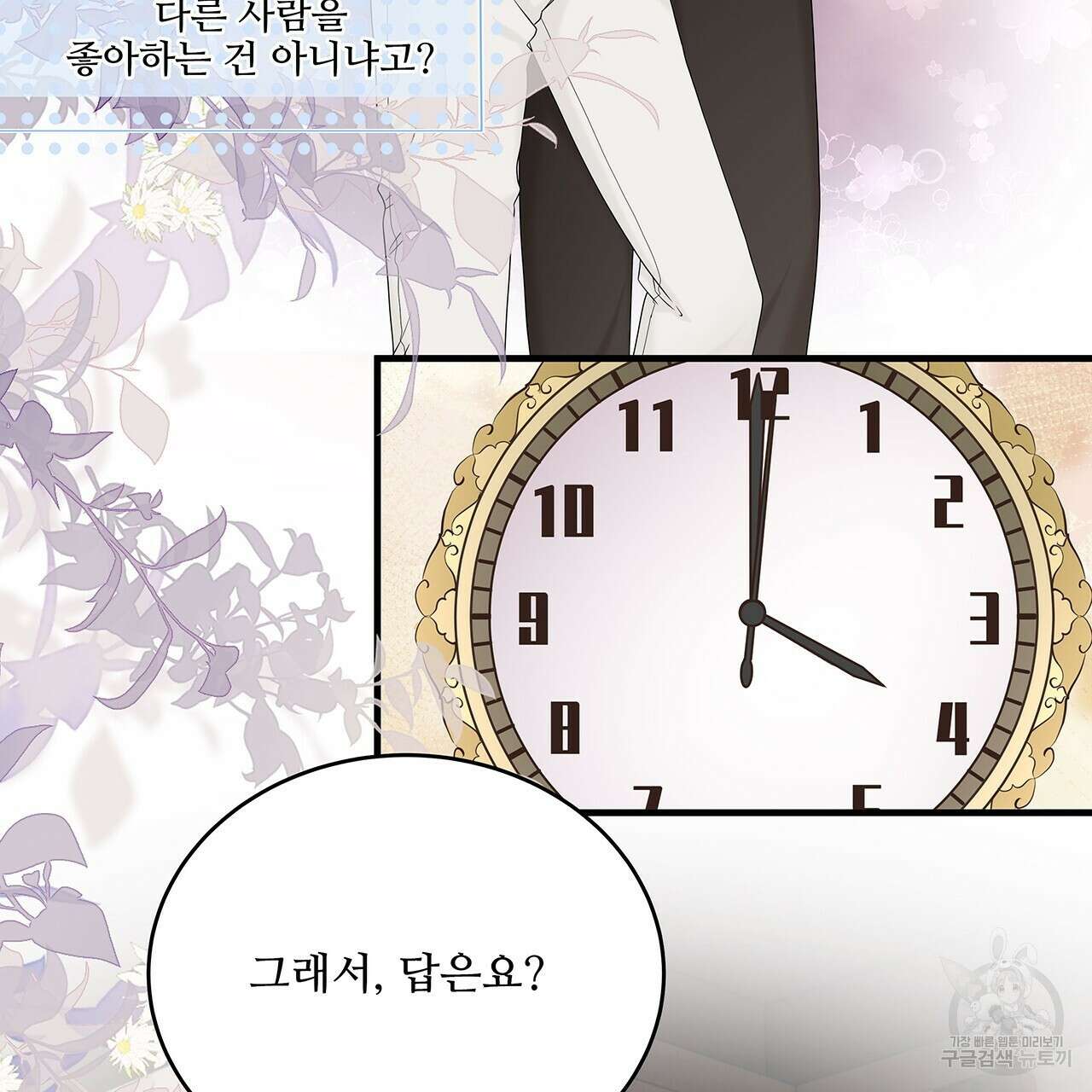 돈으로 살 수 없는 것! 29화 5