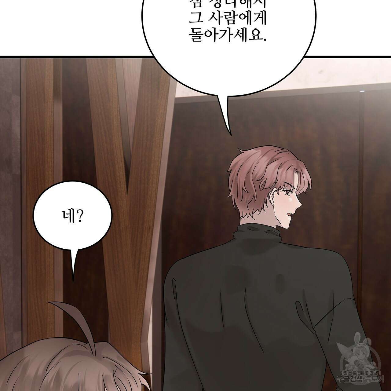 돈으로 살 수 없는 것! 29화 19