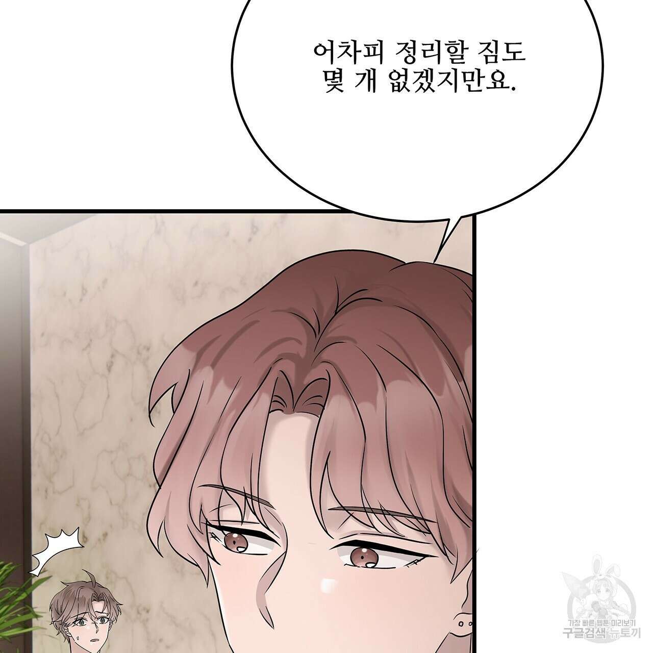 돈으로 살 수 없는 것! 29화 22