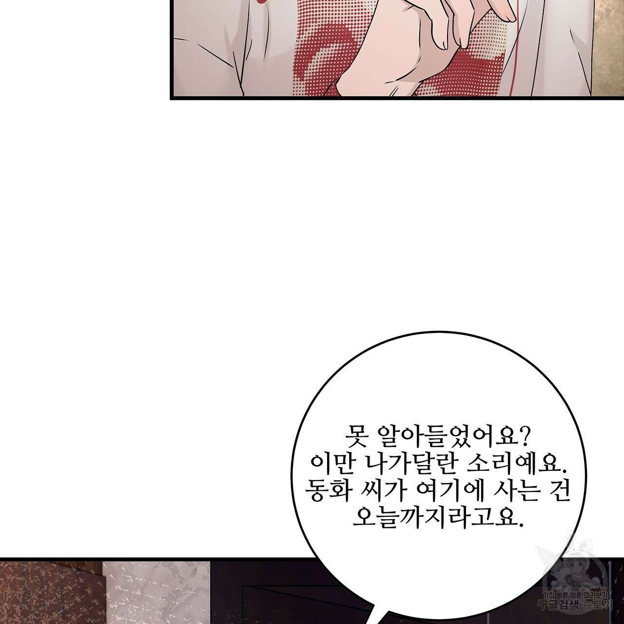 돈으로 살 수 없는 것! 29화 26
