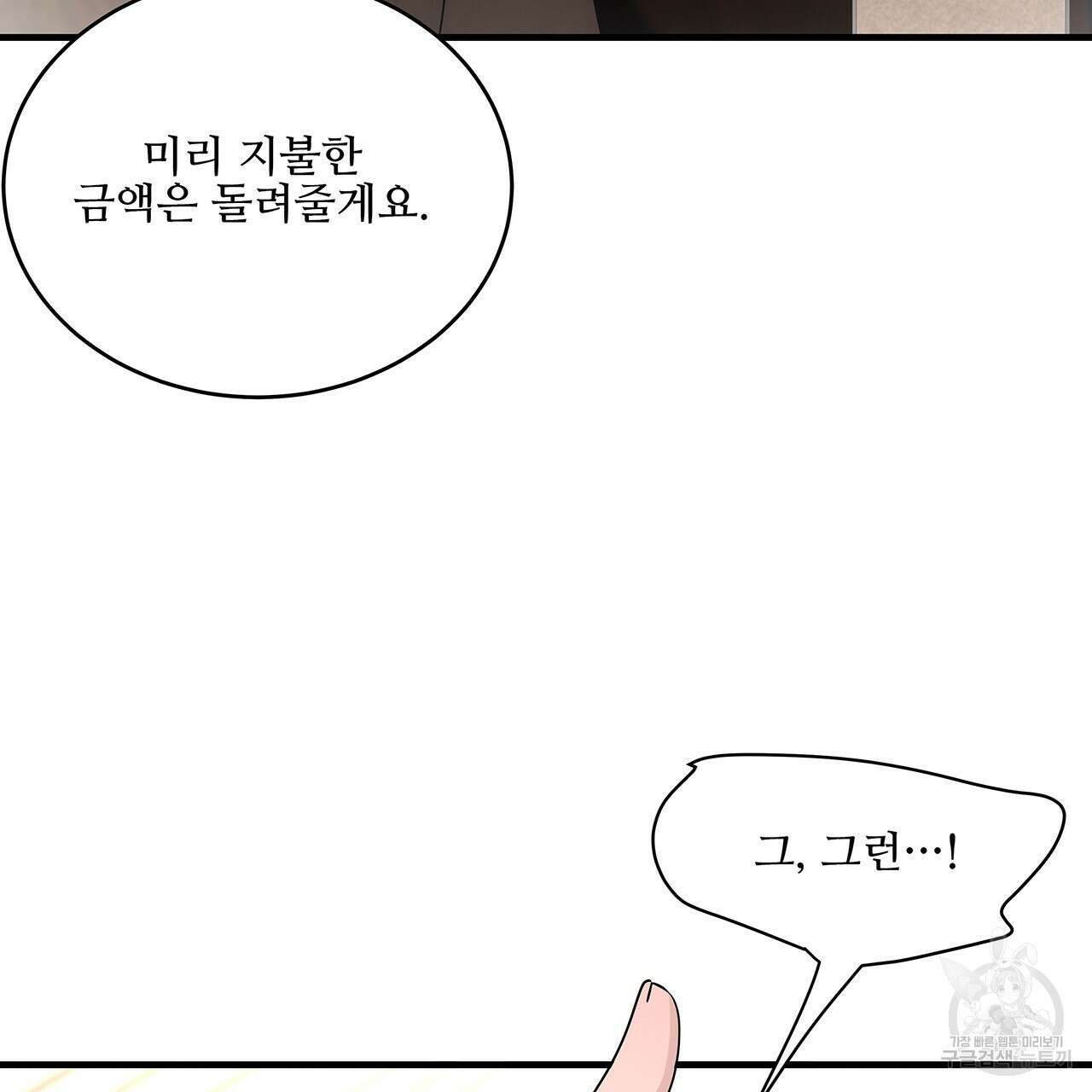돈으로 살 수 없는 것! 29화 29