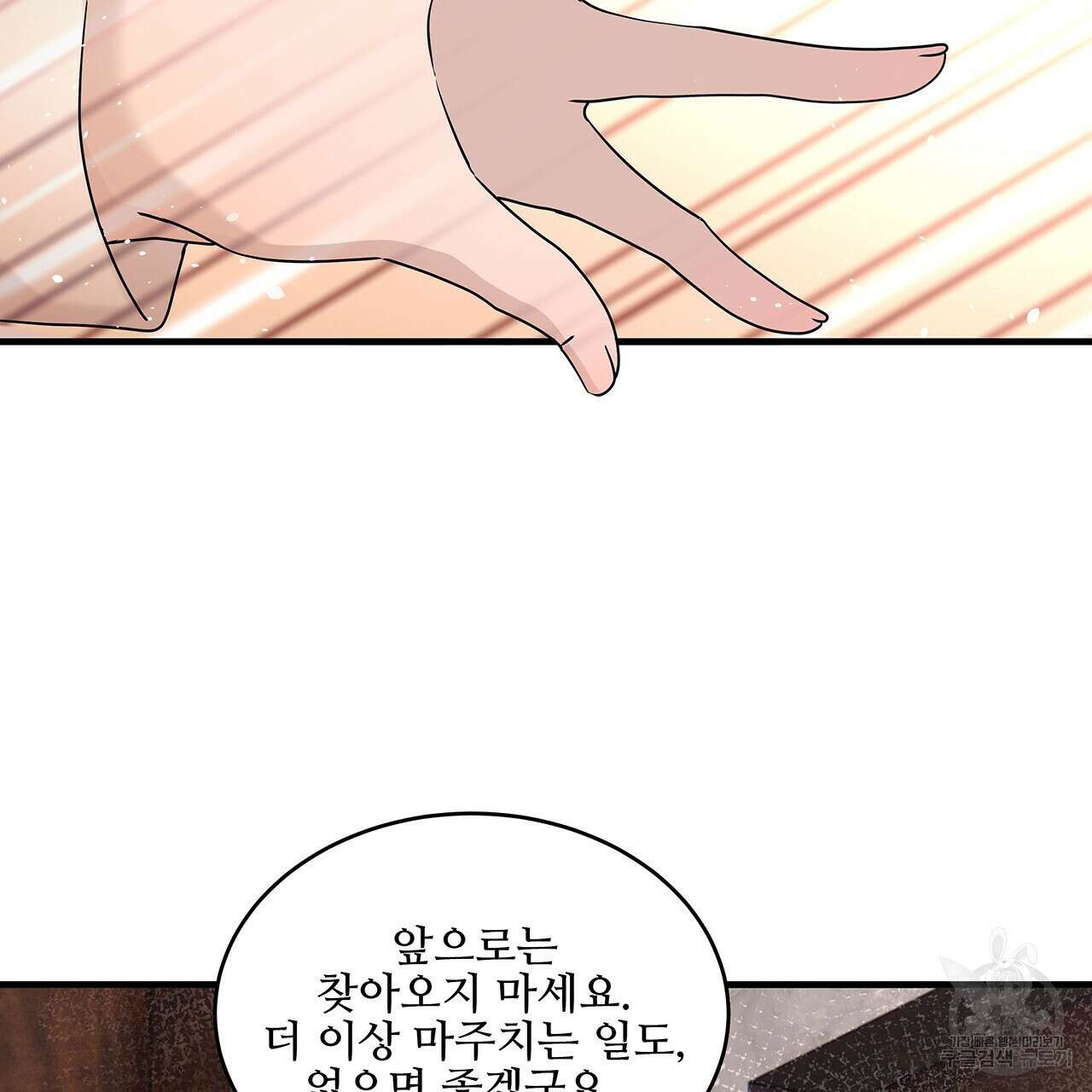 돈으로 살 수 없는 것! 29화 31