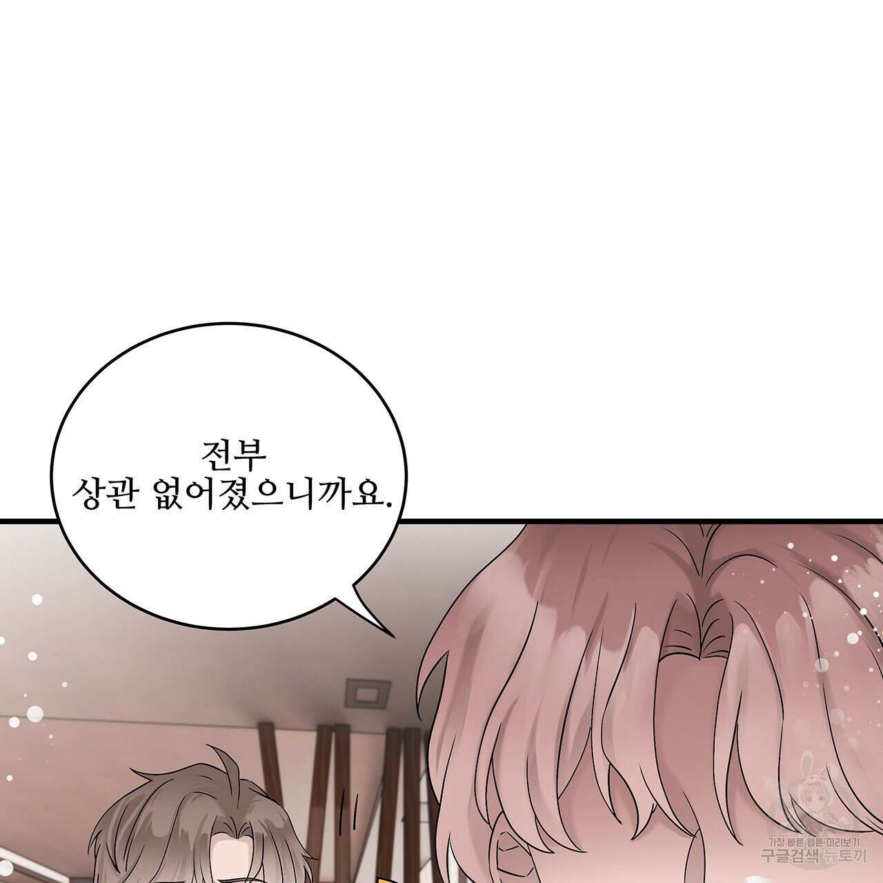 돈으로 살 수 없는 것! 29화 35