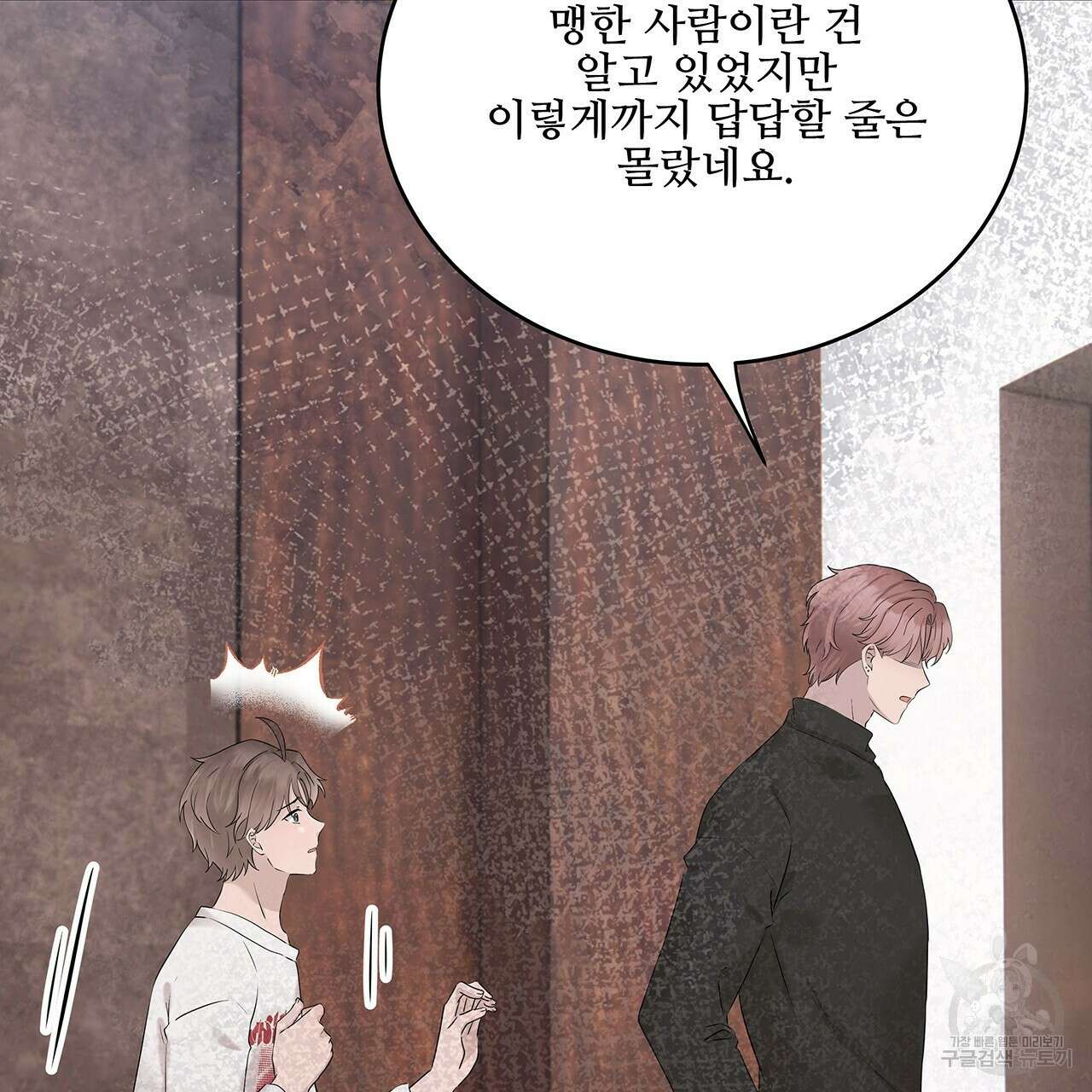 돈으로 살 수 없는 것! 29화 38