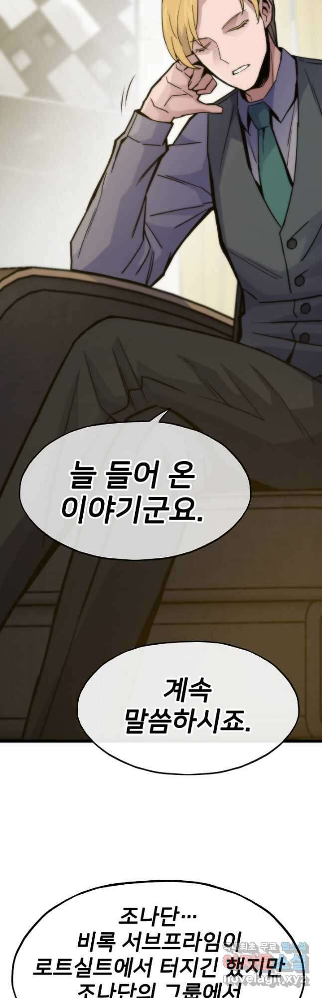 전생자(카카오) 63화 5