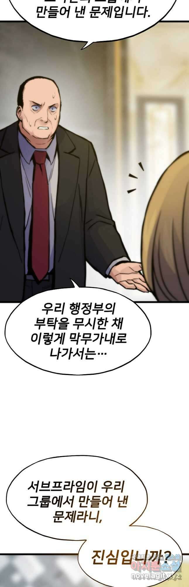 전생자(카카오) 63화 6