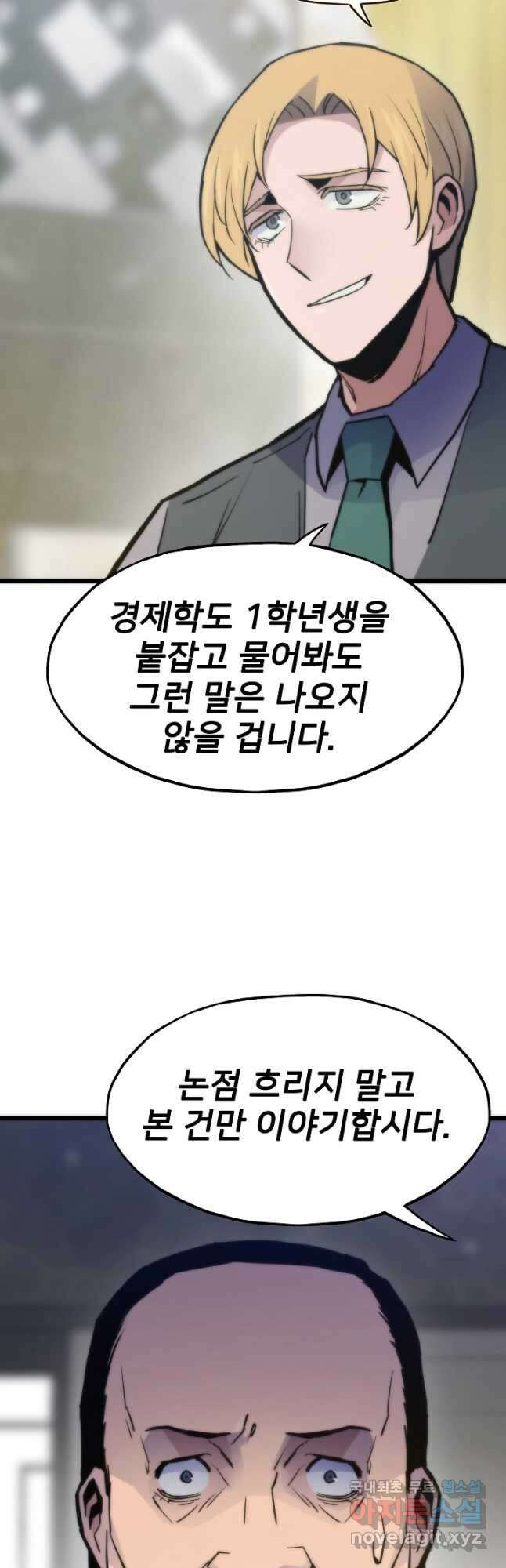 전생자(카카오) 63화 7