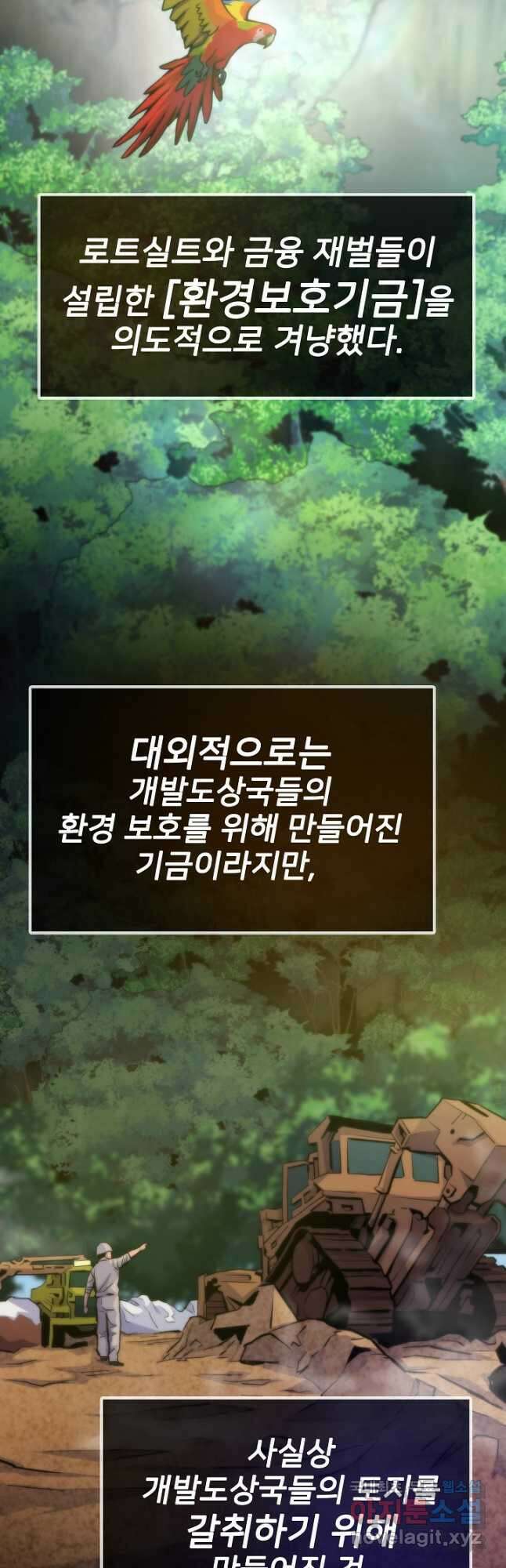 전생자(카카오) 63화 10
