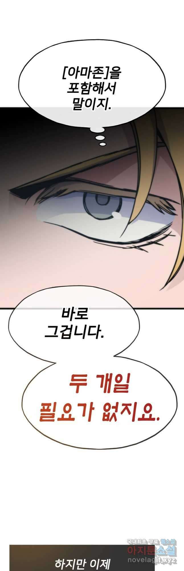전생자(카카오) 63화 12