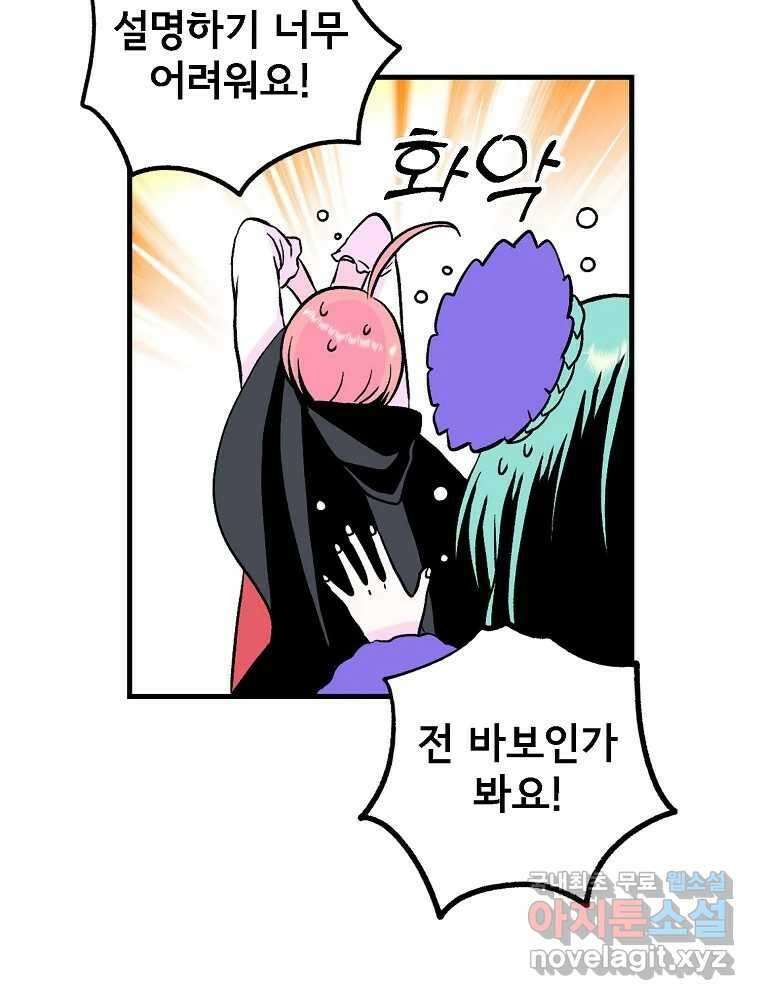 비밀 줄리엣 26화 2