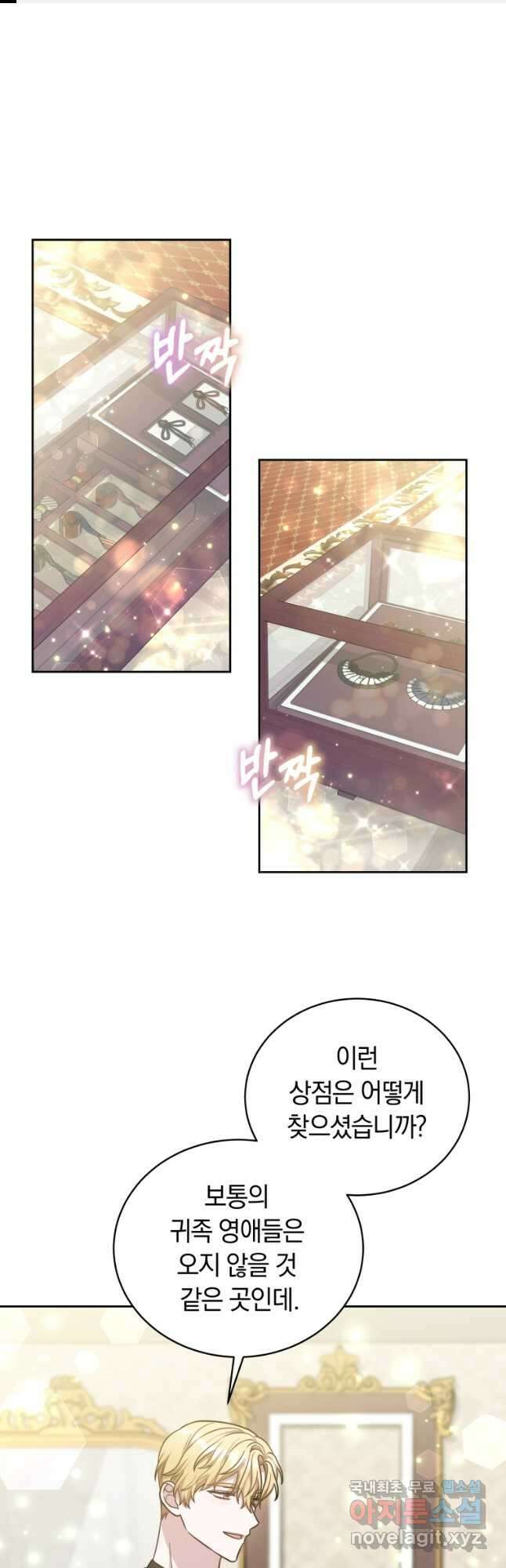 당신이 사랑하는 동안에 41화 1