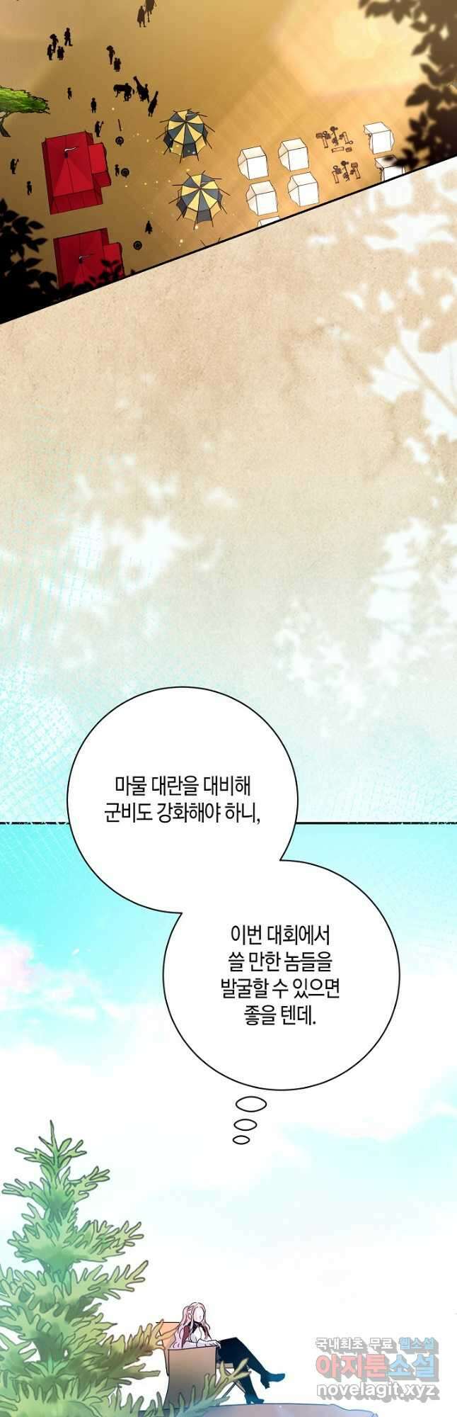 황녀님은 편히 죽고 싶어! - 51화 4