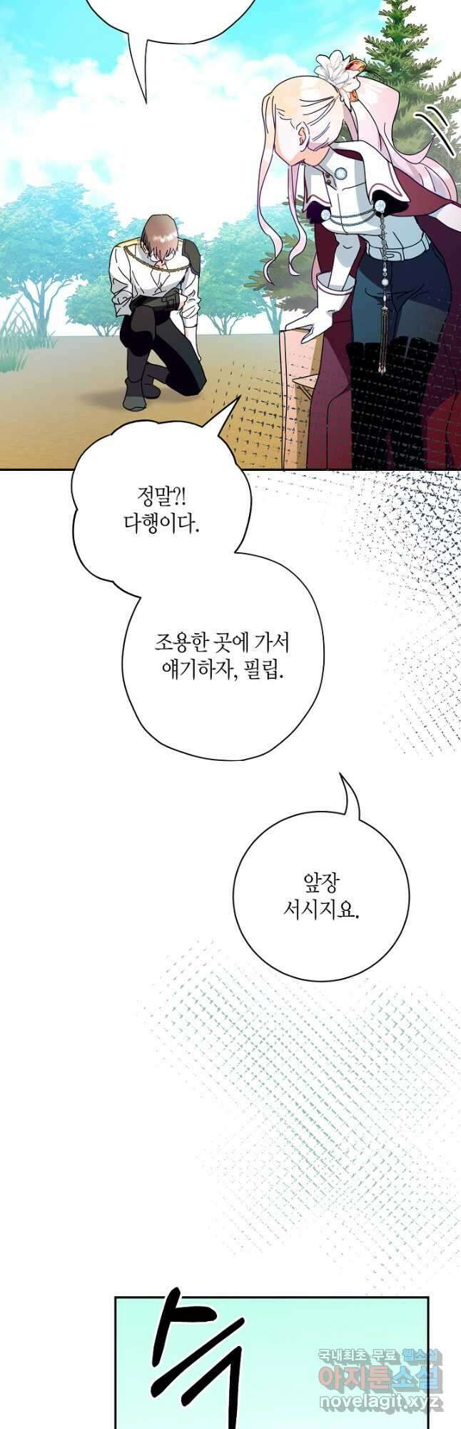 황녀님은 편히 죽고 싶어! - 51화 7
