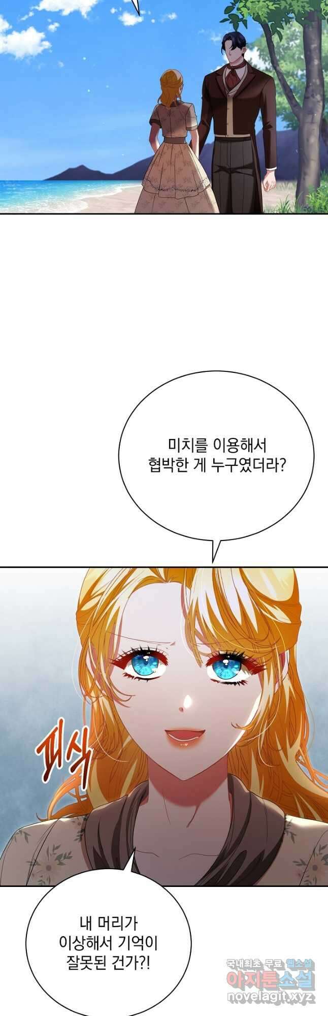 상관없어, 사랑 따위 50화 2