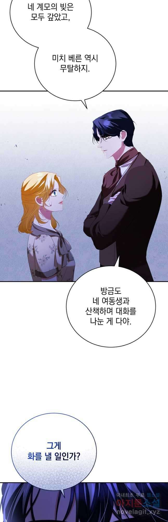 상관없어, 사랑 따위 50화 4