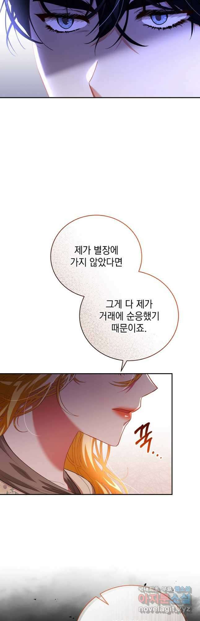 상관없어, 사랑 따위 50화 5