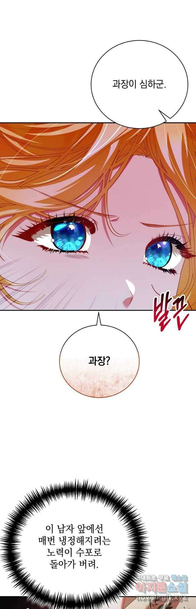 상관없어, 사랑 따위 50화 7